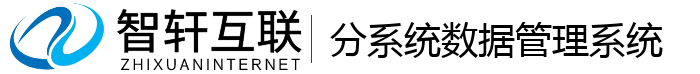 分系统数据管理系统